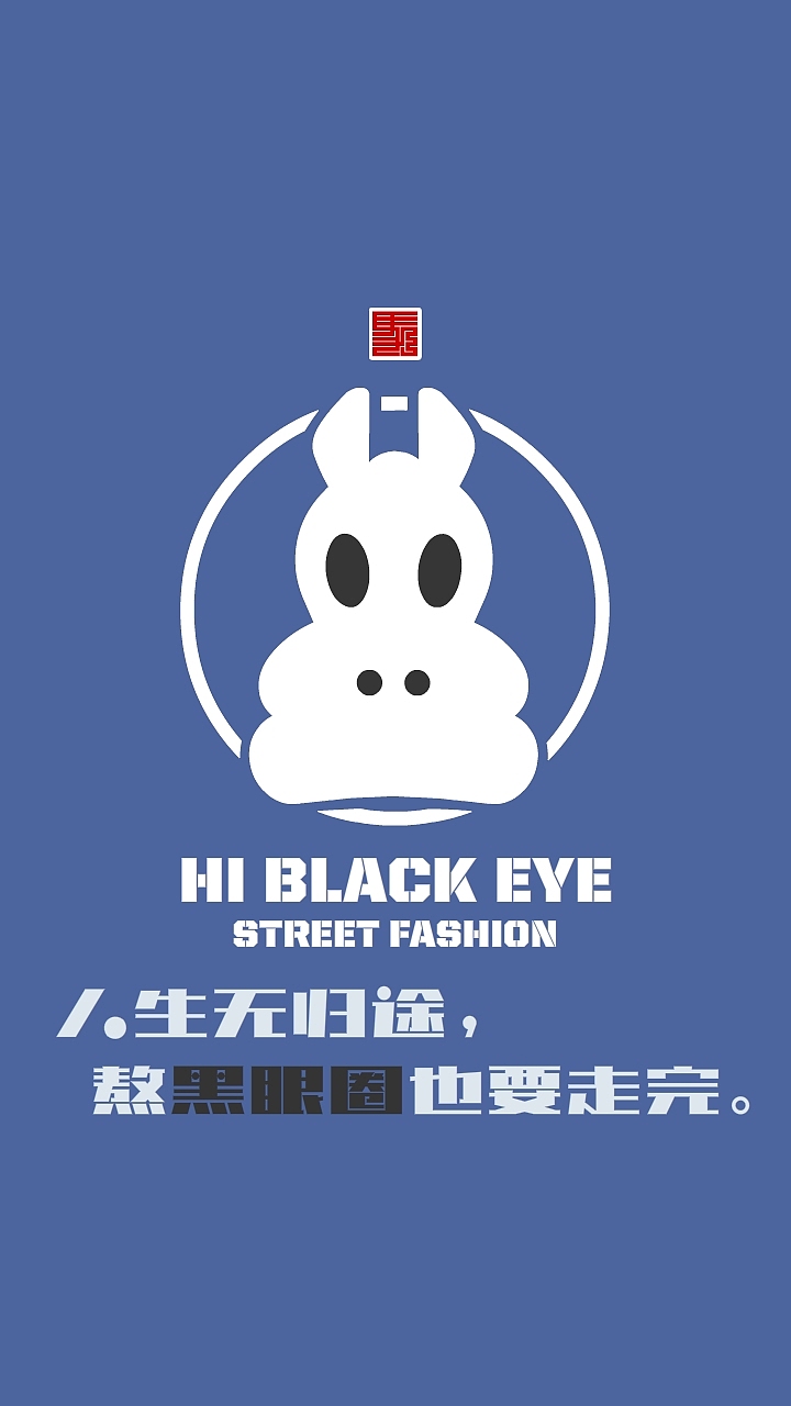 HI BLACK EYE（图ZMjYxNTYwNTgw） - IP形象 - 站酷设计师Z42750135原创素材 - 站酷ZCOOL