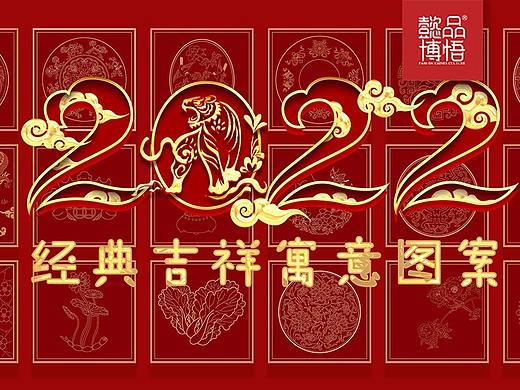 2022经典吉祥寓意图案赏析--【懿品博悟】