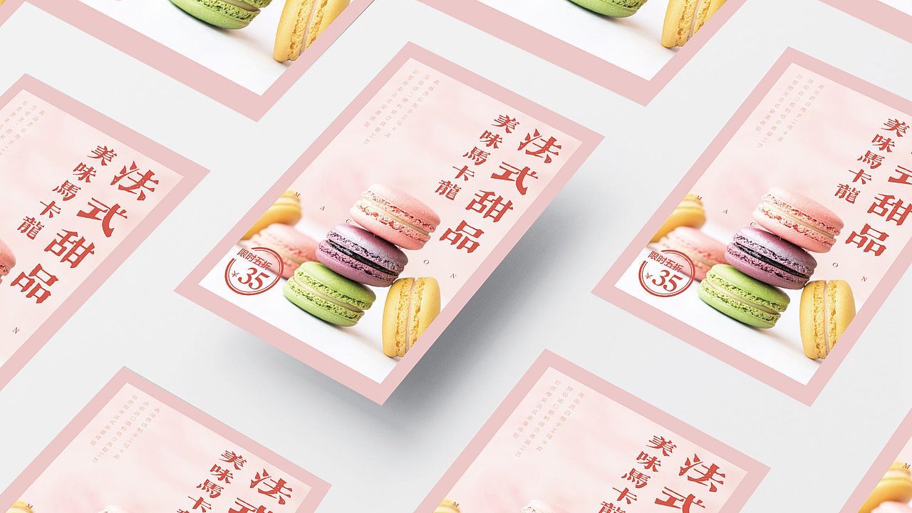 马卡龙海报（图ZMjg4NTc4NjAw） - 海报 - 站酷设计师小shu原创素材 - 站酷ZCOOL