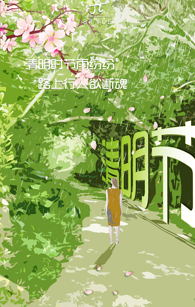 清明节-π海报