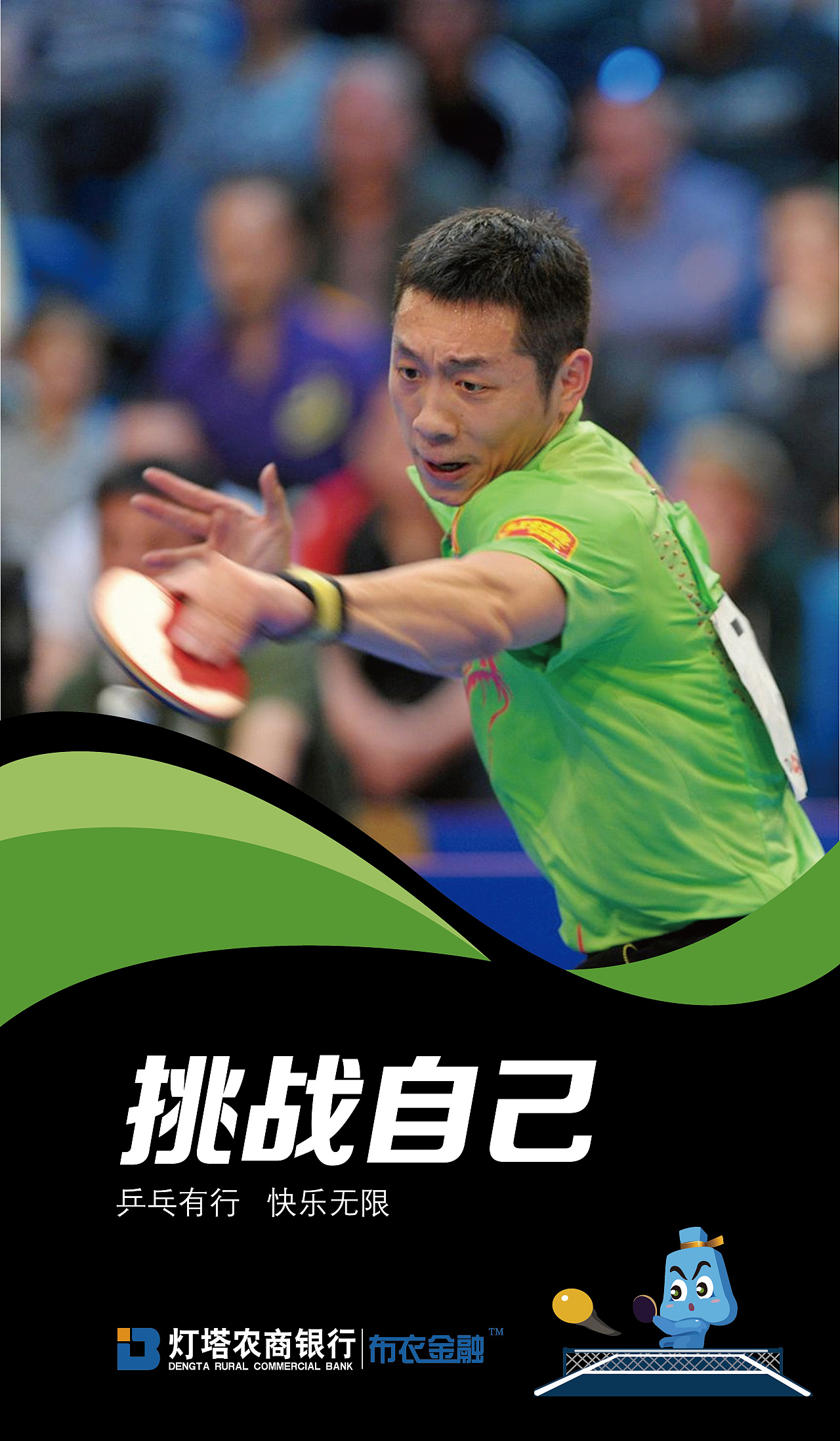 乒乓球海报|平面|海报|YUAN鸢 - 原创作品 - 站酷 (ZCOOL)