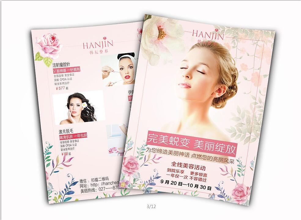 美容（图ZMTE4NzA4MjQw） - 包装 - 站酷设计师鹿不羁33原创素材 - 站酷ZCOOL