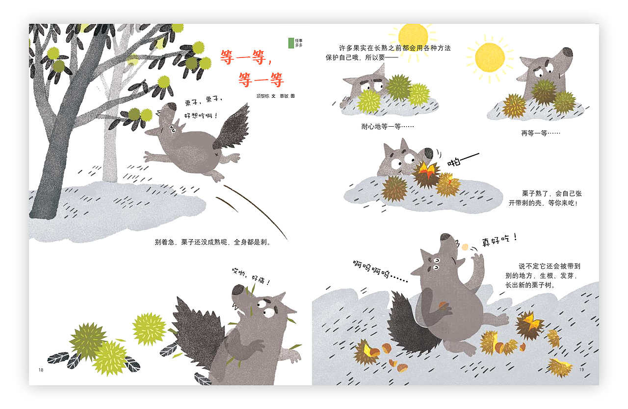 《等一等,等一等》