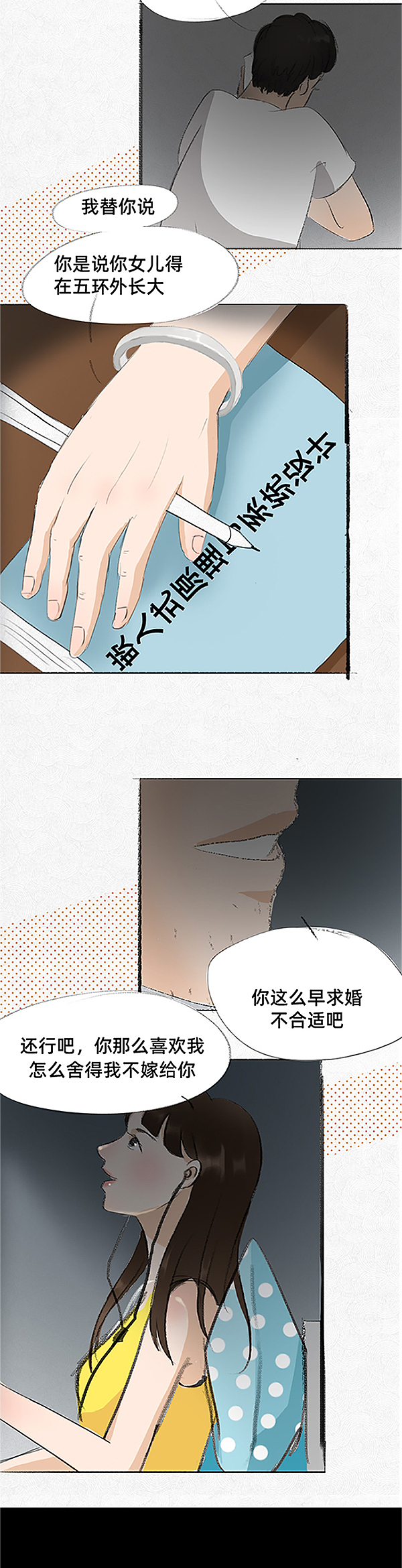 糟了！我嫁给爱情了（图ZMTU3NDQzODM2） - 中/长篇漫画 - 站酷设计师一斑原创素材 - 站酷ZCOOL