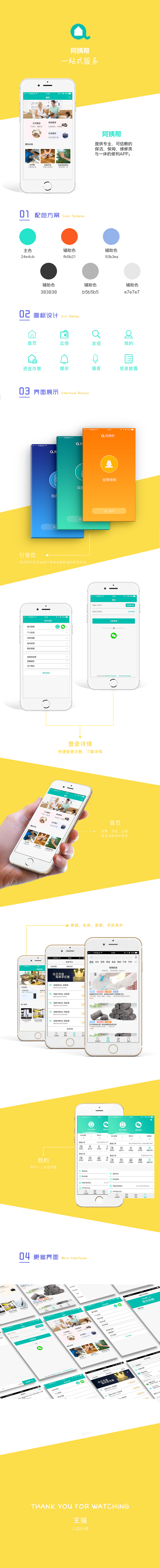 阿姨帮（图ZMTY2MTI0Mjg0） - APP界面 - 站酷设计师SE211原创素材 - 站酷ZCOOL