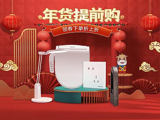 年货节首页天猫年货页面开关台灯马桶盖电子锁电器首页