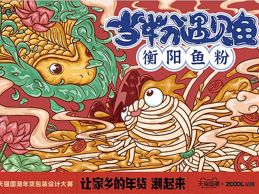 当粉遇见鱼【衡阳鱼粉】