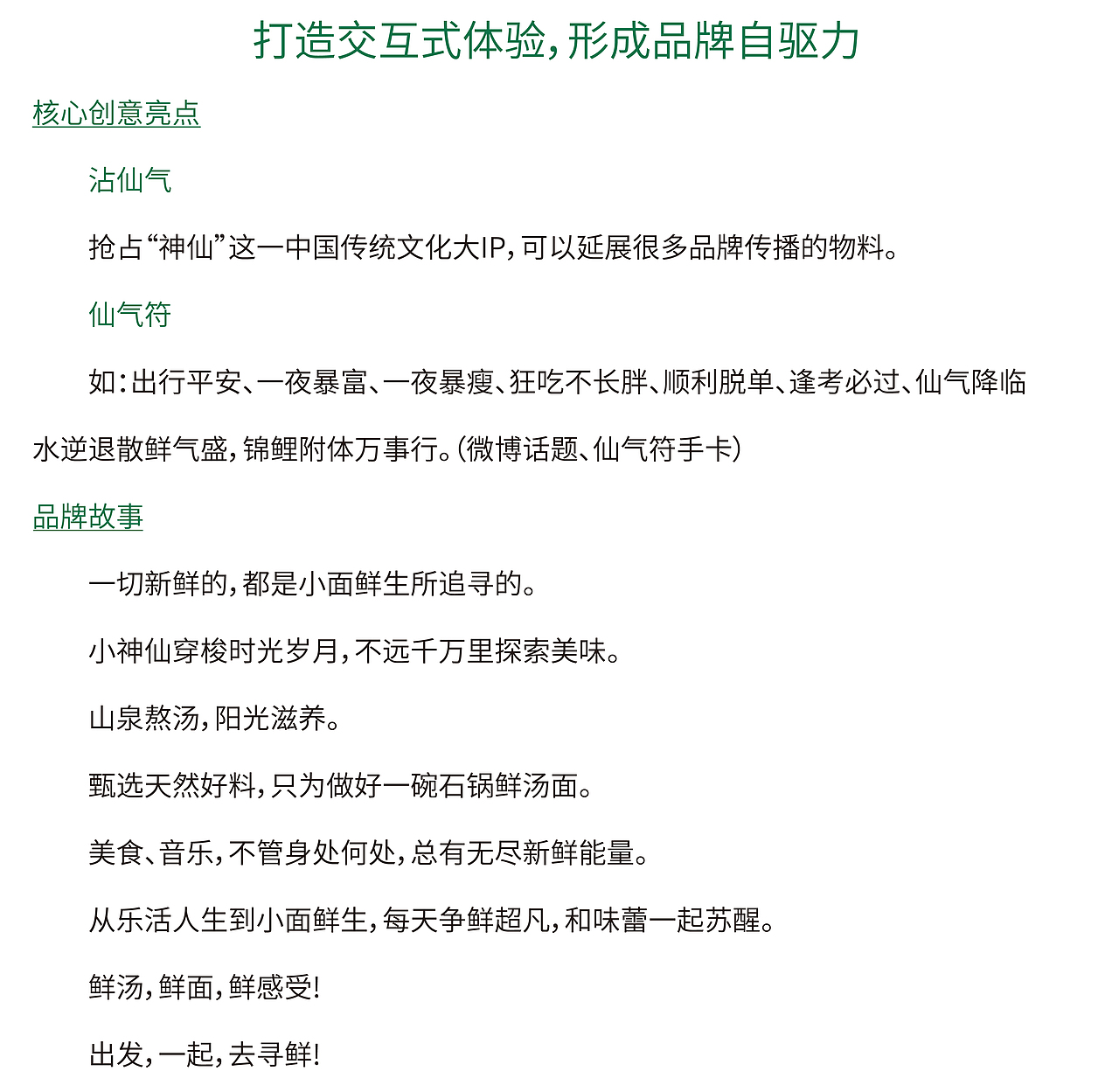 小面鲜生 | 解锁品牌年轻化，重新定义“轻正餐”（图ZMjgxMTcxMjEy） - 品牌 - 站酷设计师思谷品牌原创素材 - 站酷ZCOOL