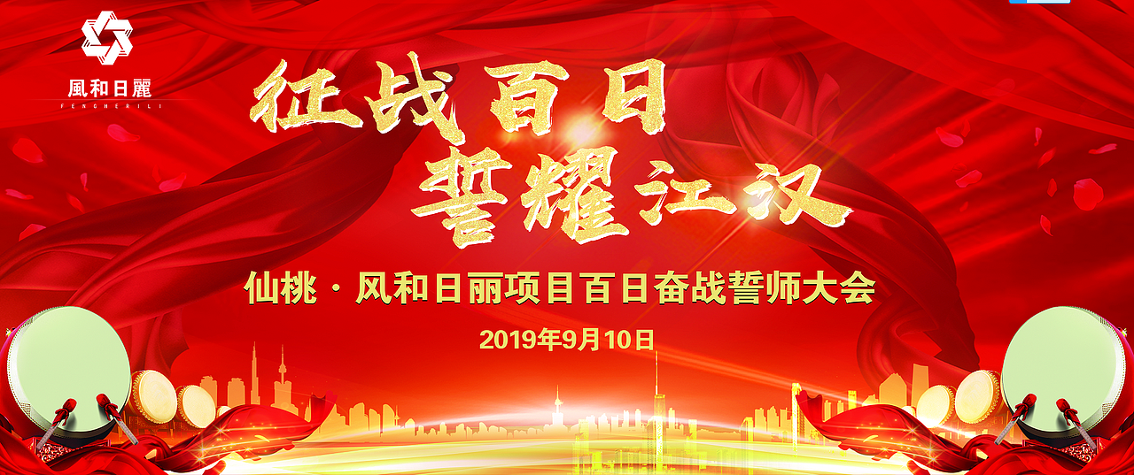 风和日丽百日誓师大会（图ZMTg3MTExMDAw） - 宣传物料 - 站酷设计师一个小建哥原创素材 - 站酷ZCOOL