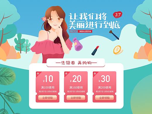 美妆彩妆专题页