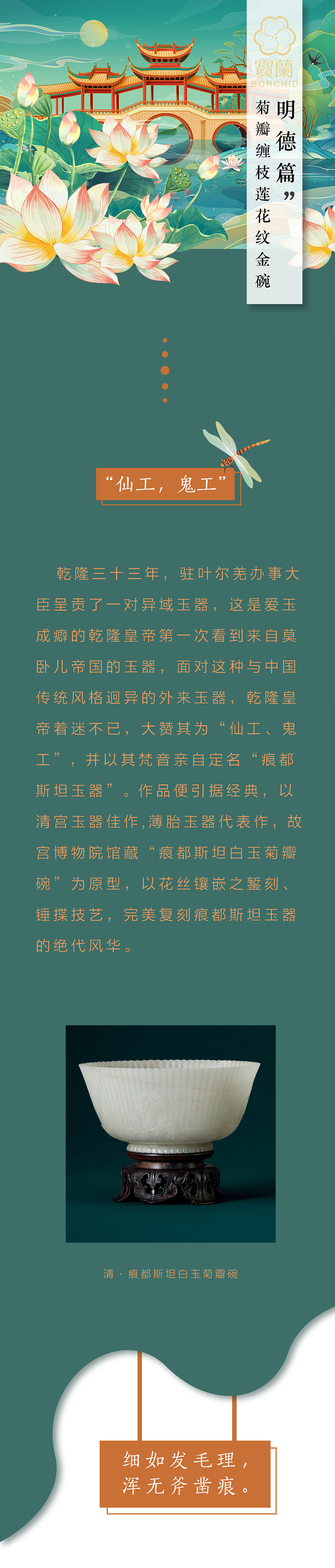 寶蘭珠宝 | 明德篇·菊瓣缠枝莲花纹金碗