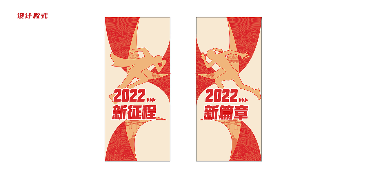 2022新征程新篇章