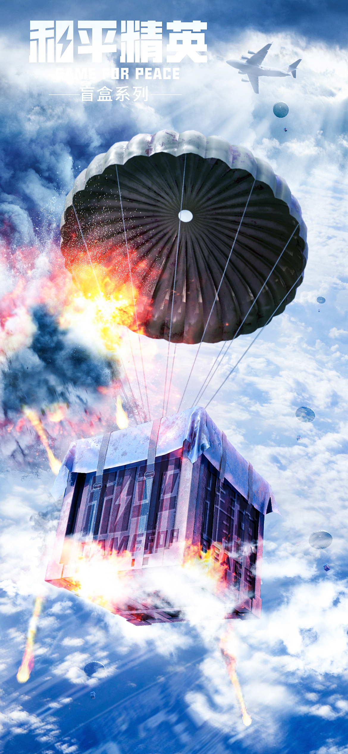 和平精英——“盲盒系列”海报设计（图ZMjc3NjcyMjI0） - 游戏UI - 站酷设计师rayyoo0512原创素材 - 站酷ZCOOL