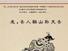 山西人祖山（个人主页-ZMjUyNzY1Njg=） - 海报 - 站酷设计师狐狸和她的鱼原创素材 - 站酷ZCOOL