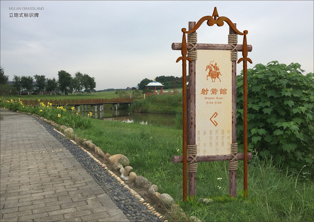 木兰草原|导视设计