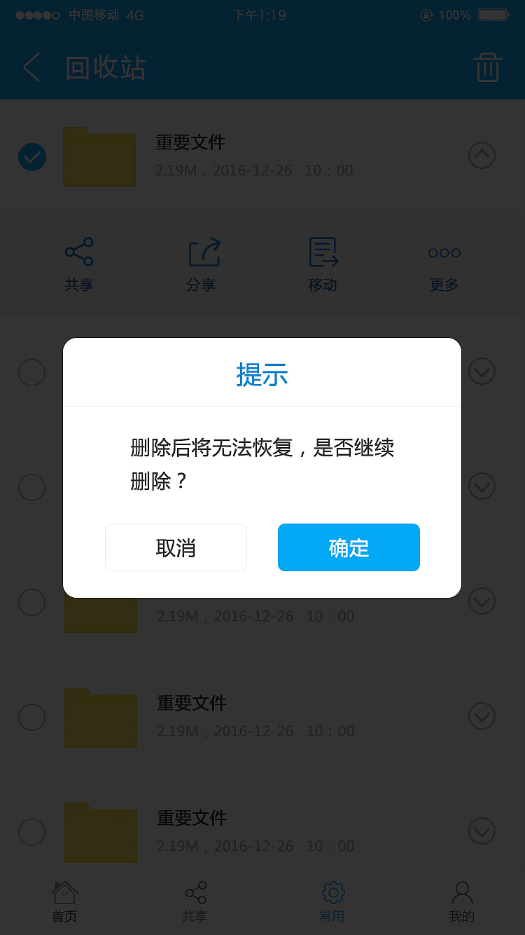 蓝鸟网盘手机端