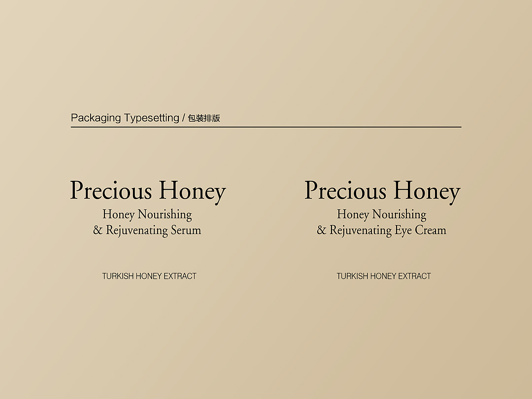 化妆品/包装设计/自然奢华主义(品牌策划)