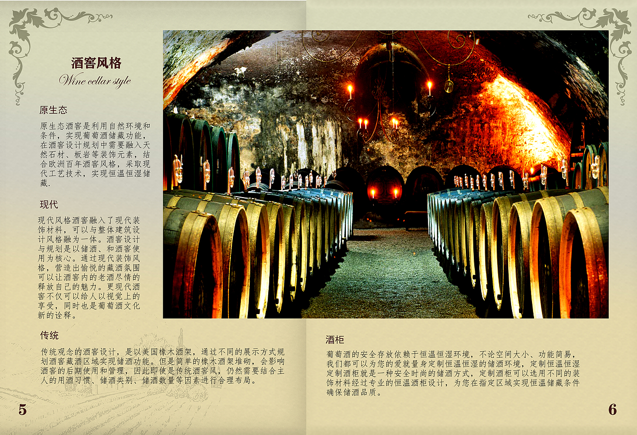 酒庄画册