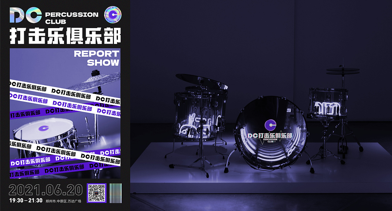 DC打击乐俱乐部品牌设计