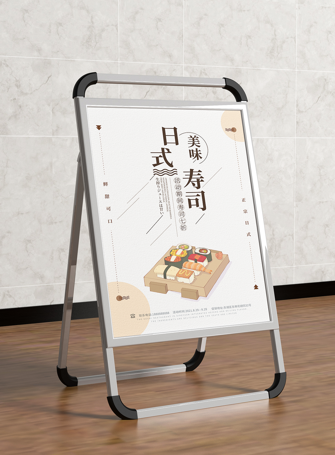 日式美味寿司海报