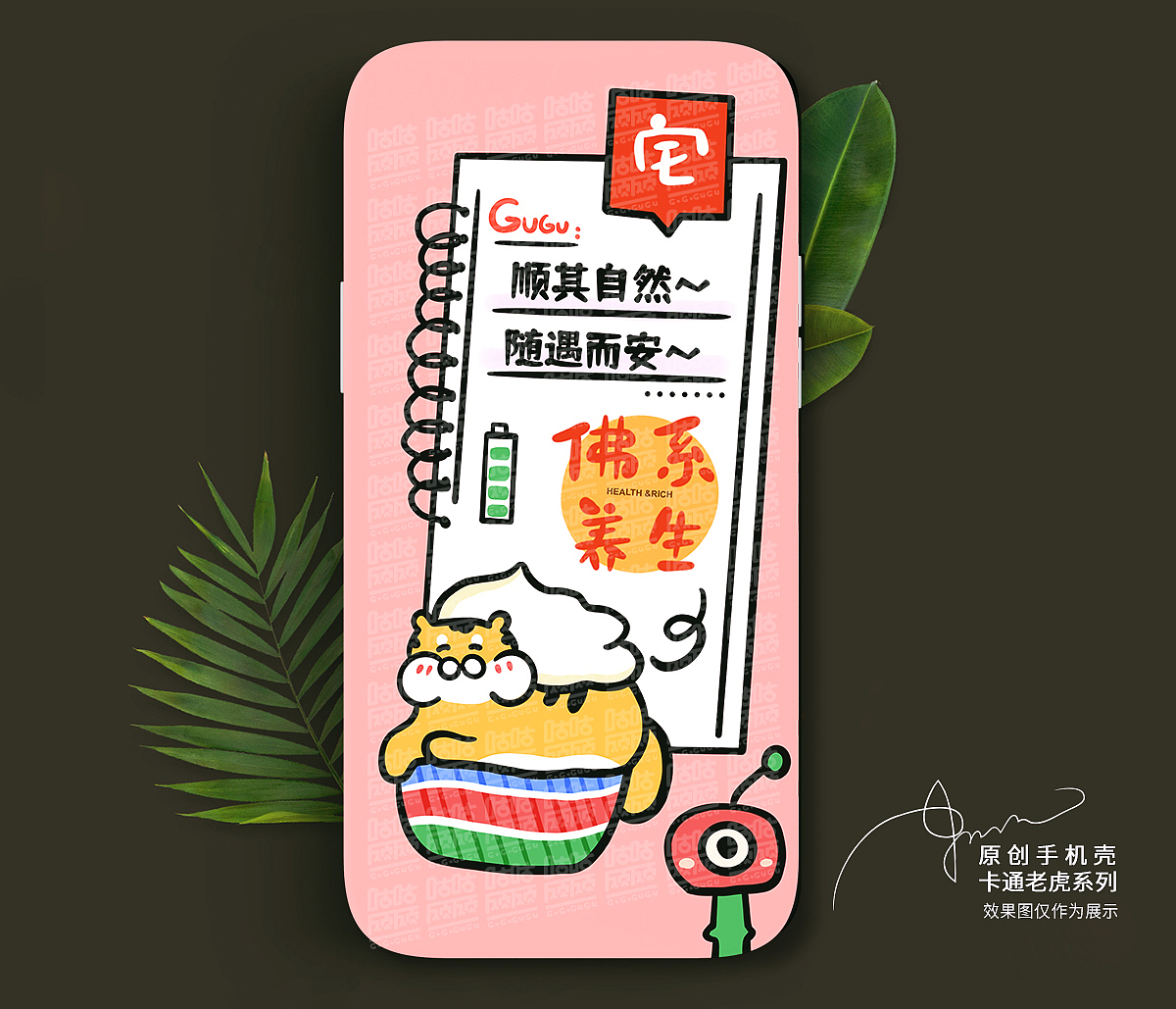 虎年新款原创手机壳插画《心情日记系列》（图ZMjc4NzE2MDYw） - 商业插画 - 站酷设计师咕咕顾顾原创素材 - 站酷ZCOOL