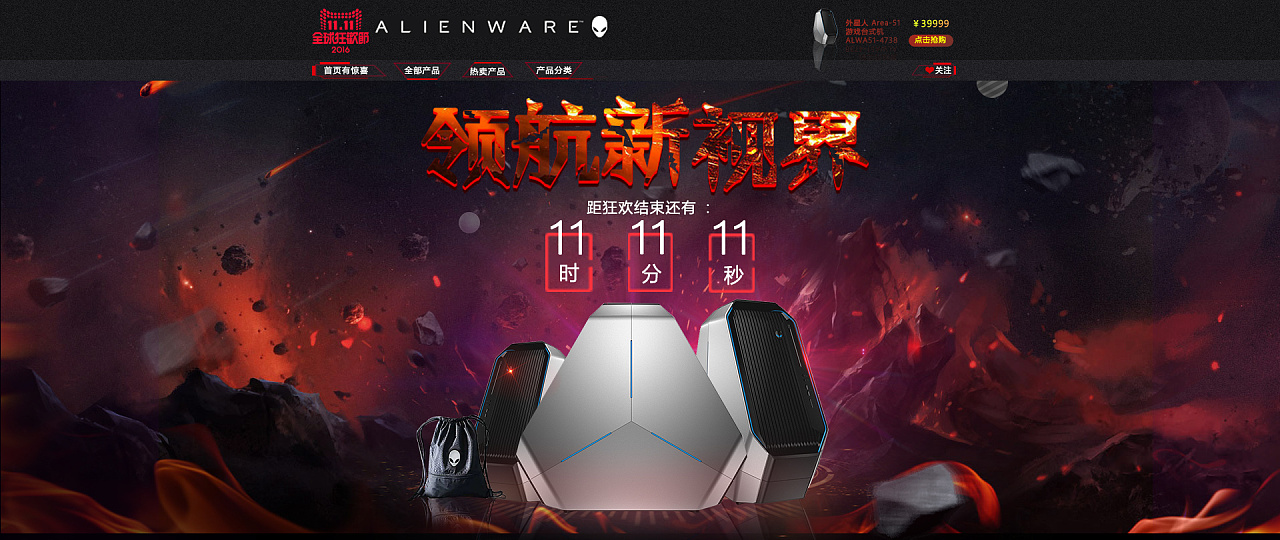 外星人