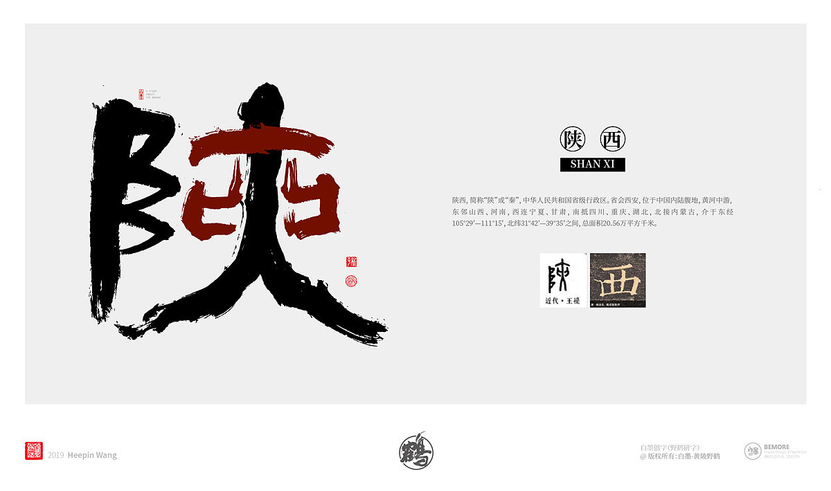 {墨作品} 来了！来了！创意书写的34省市终于完成了（图ZMTY5MjgyNzQ0） - 字体/字形 - 站酷设计师黄陵野鹤原创素材 - 站酷ZCOOL