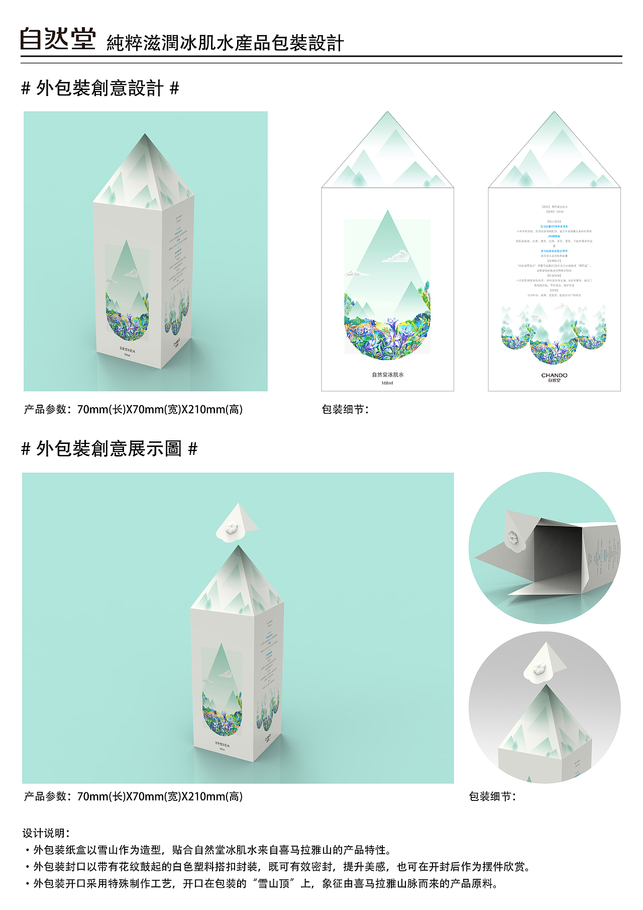 雪顶自然自然堂纯粹滋润冰肌水包装