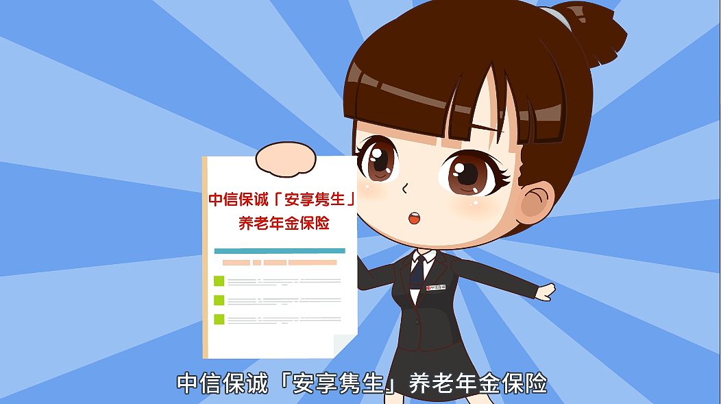 中信保诚安享隽生养老年金保险|平面|海报|咩咩仔气球 - 原创作品