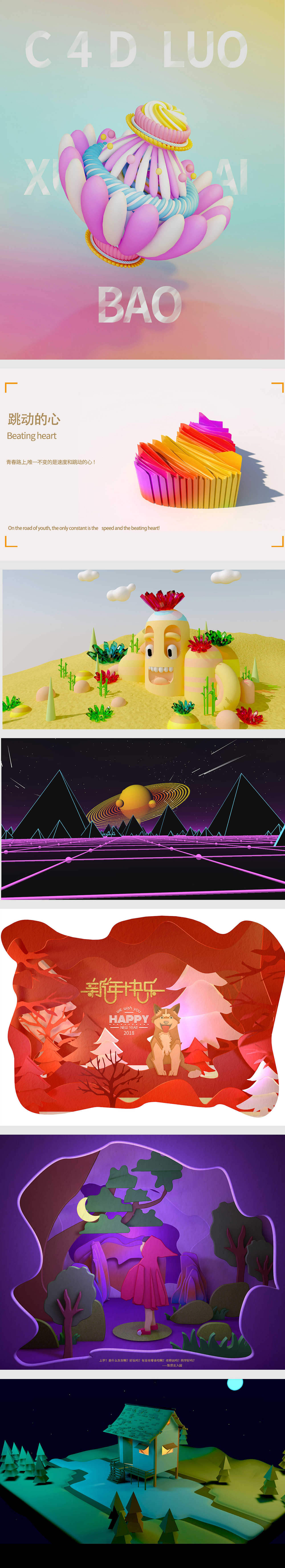 C4D一些作品总结