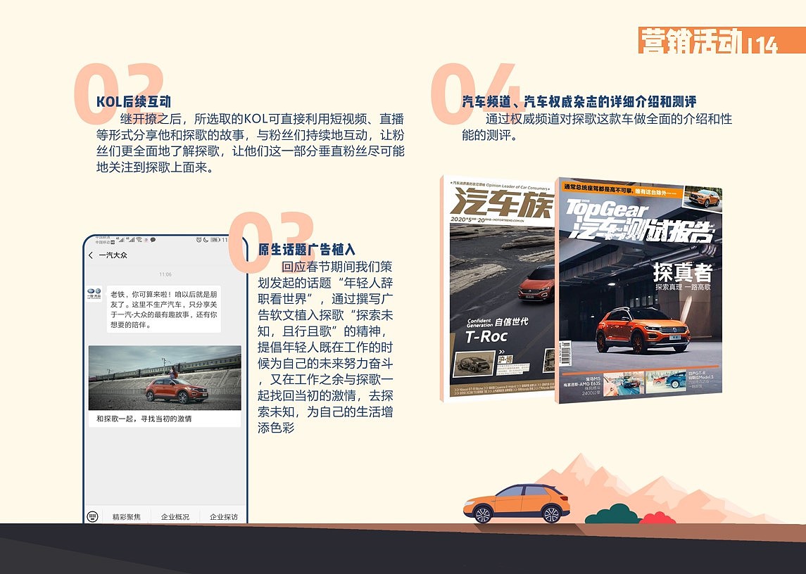 营销策划书|试探不一young