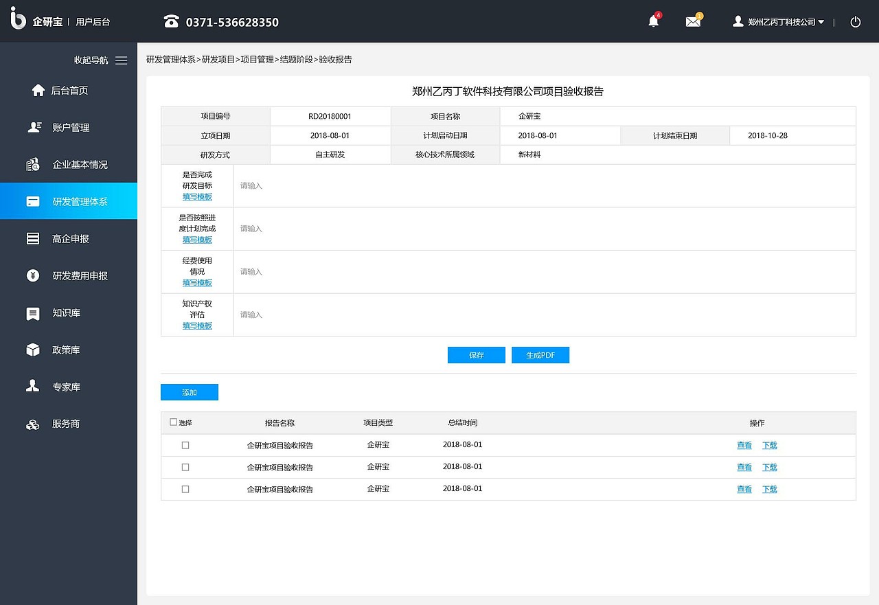 企研宝管理系统