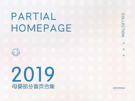 2019部分电商首页