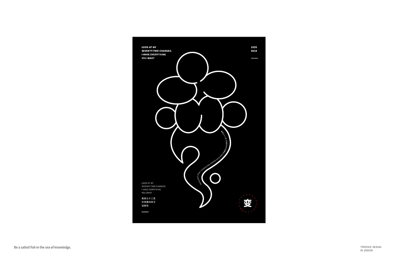 八月字体-Font design