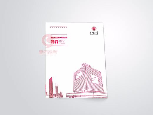 一希品牌设计-深圳大学封套 高端宣传册画册对折页设计
