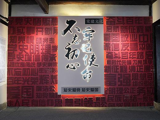 红色党史馆
