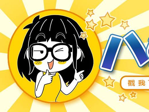 【网络表情】腾讯娱乐八妹原创表情