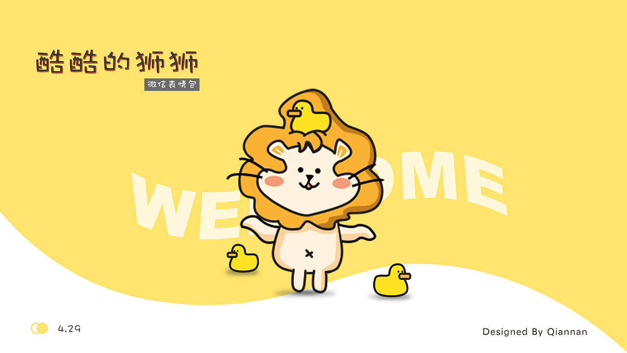 酷酷的獅獅（圖ZMTU2NDY1ODMy） - 主題/皮膚 - 站酷設(shè)計(jì)師倩楠nn原創(chuàng)素材 - 站酷ZCOOL