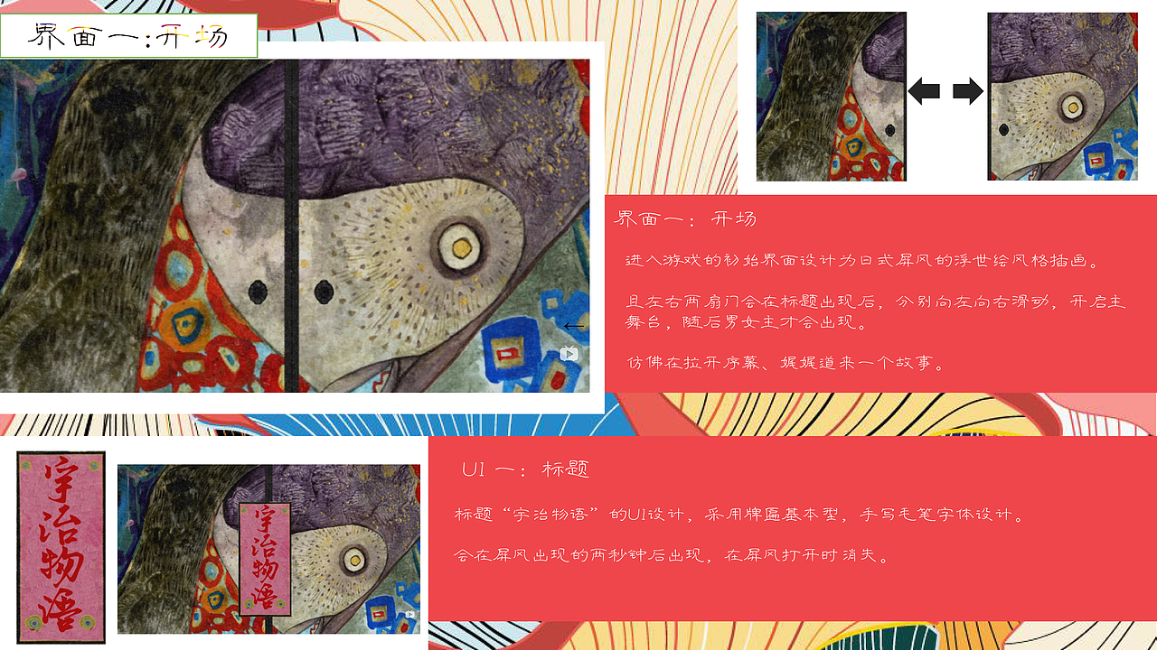 “宇治物语”日式RPG游戏作品