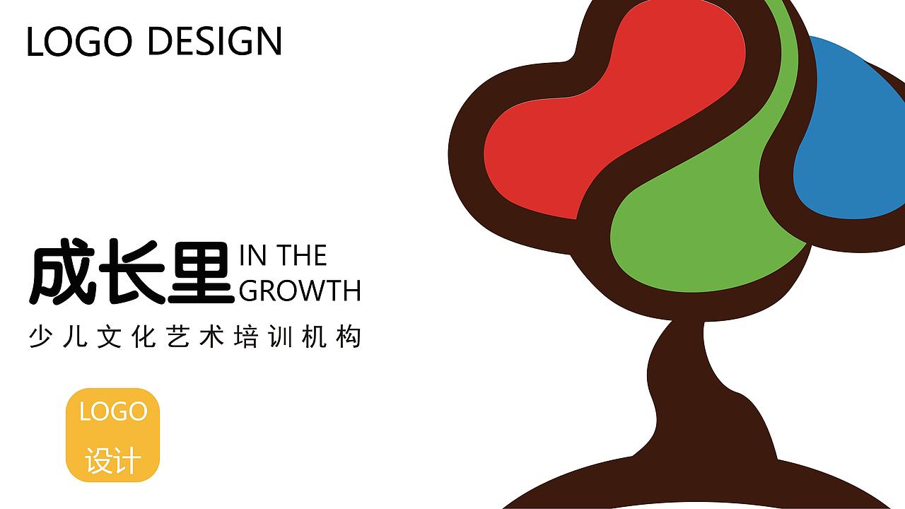 成长里LOGO提案（图ZMjY5NTY4MTM2） - Logo - 站酷设计师大无深度制造原创素材 - 站酷ZCOOL