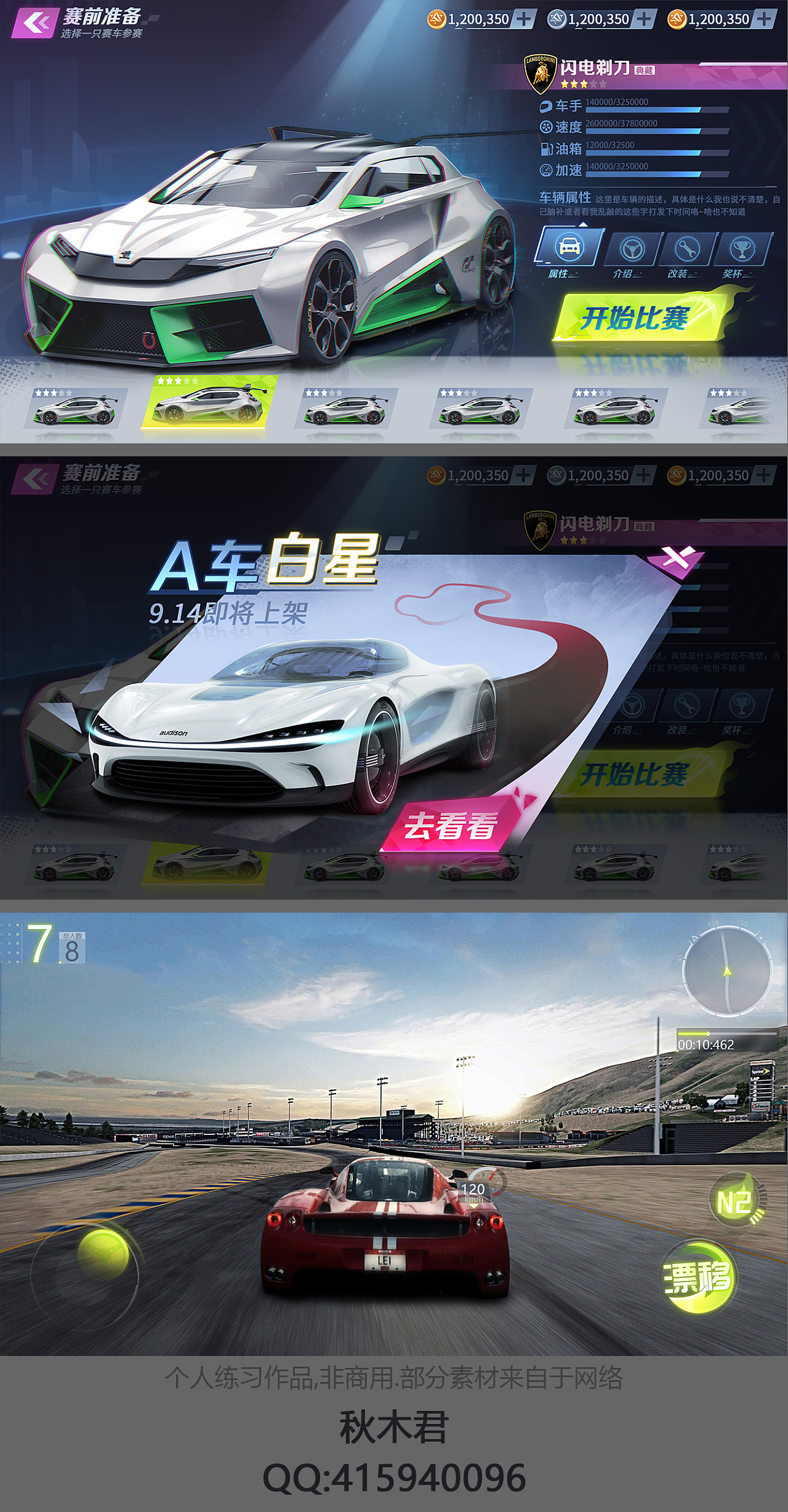 赛车题材界面练习|ui|游戏ui|秋木君 - 原创作品 - 站酷 (zcool)