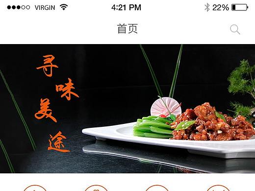 尋味美途app（個人主頁-ZMzcxNjMxNDA=） - APP界面 - 站酷設(shè)計師經(jīng)不起的折騰原創(chuàng)素材 - 站酷ZCOOL