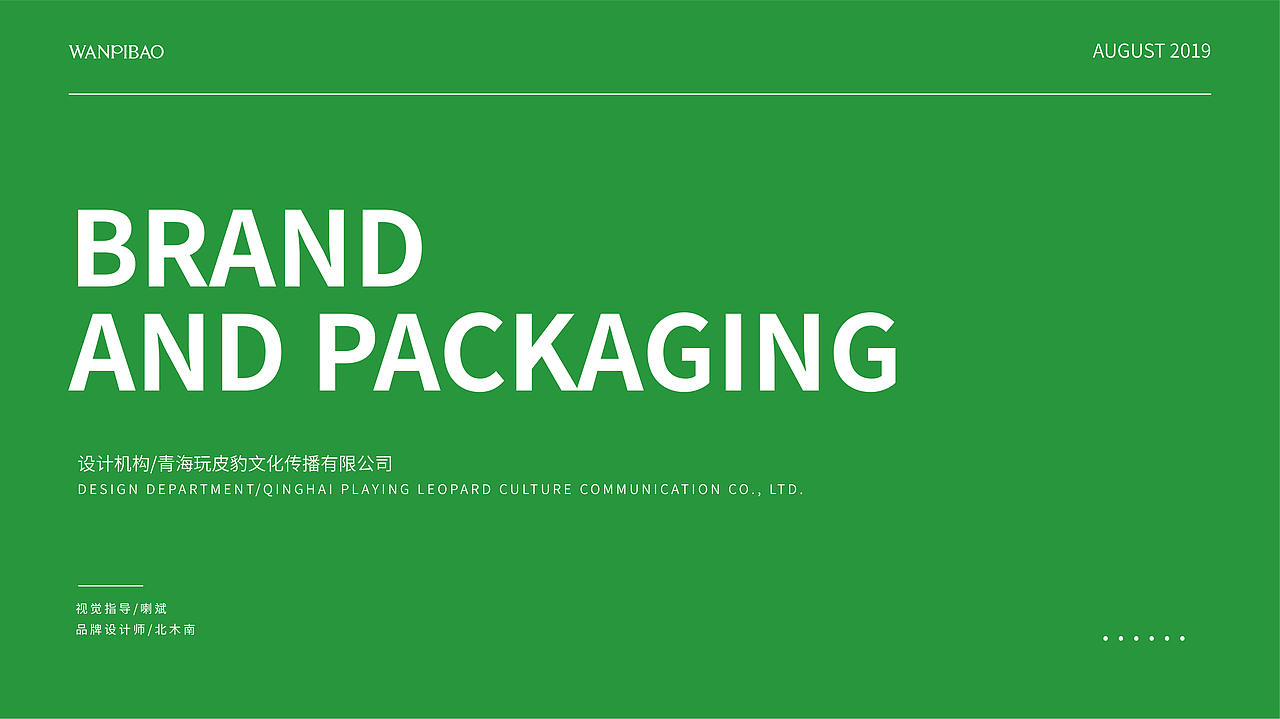 【青海•诺穆源杞】品牌LOGO&枸杞及枸杞蜜产品包装