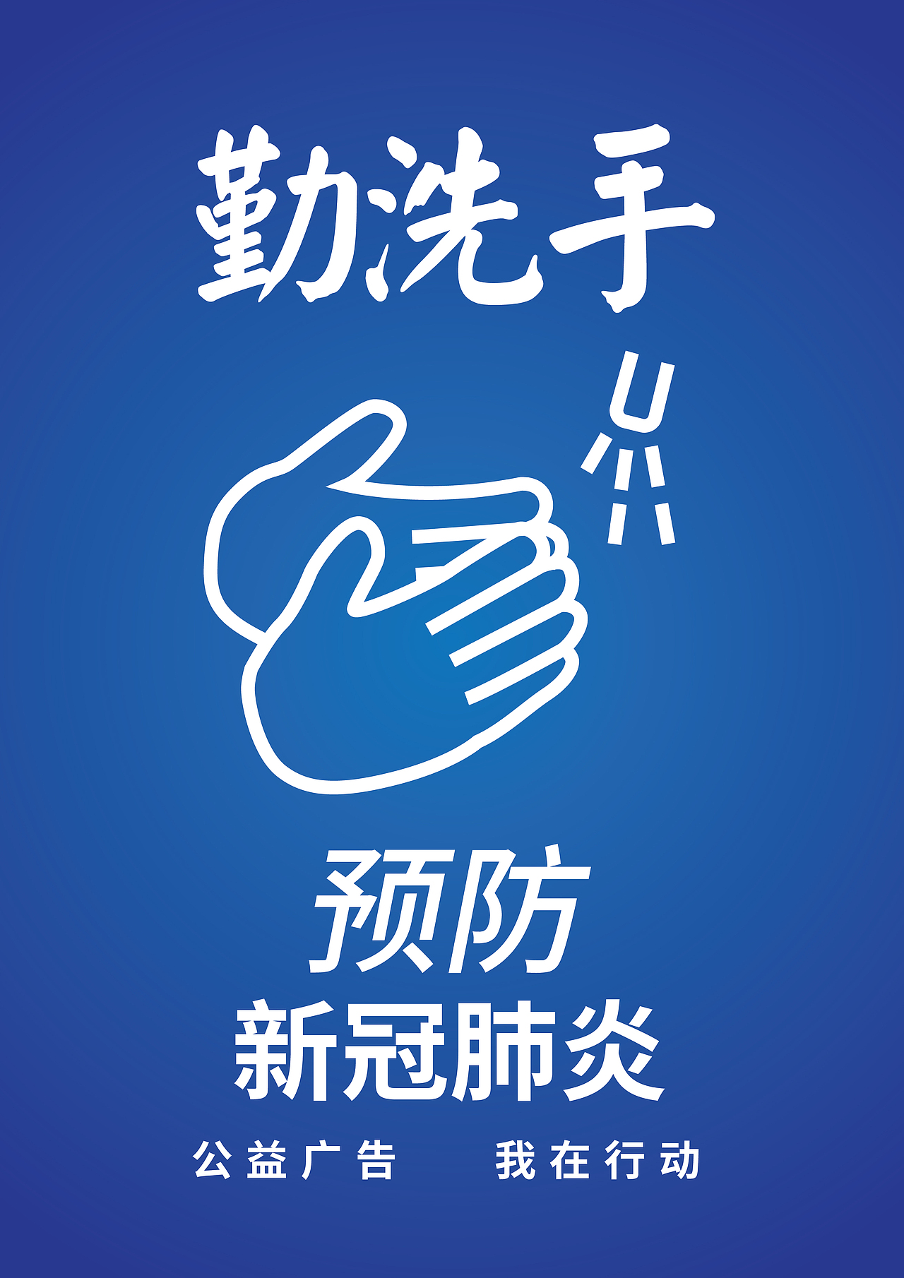预防新冠肺炎公益海报（图ZMTk4MjE3MjIw） - 海报 - 站酷设计师九思赶小羊原创素材 - 站酷ZCOOL