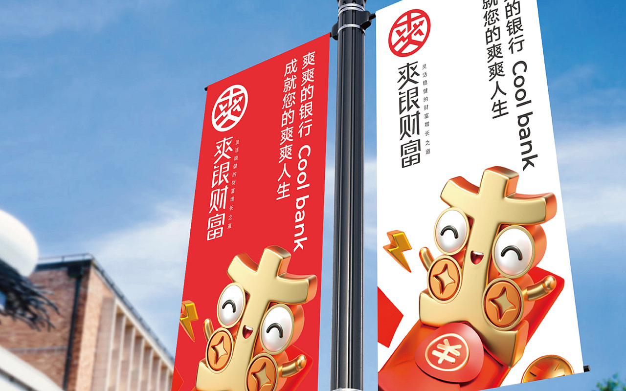 上行案例 / 贵阳银行 爽银财富品牌形象设计(图ZMTk5NTI1MDY4) - 品牌 - 站酷设计师石昌鸿原创素材 - 站酷ZCOOL