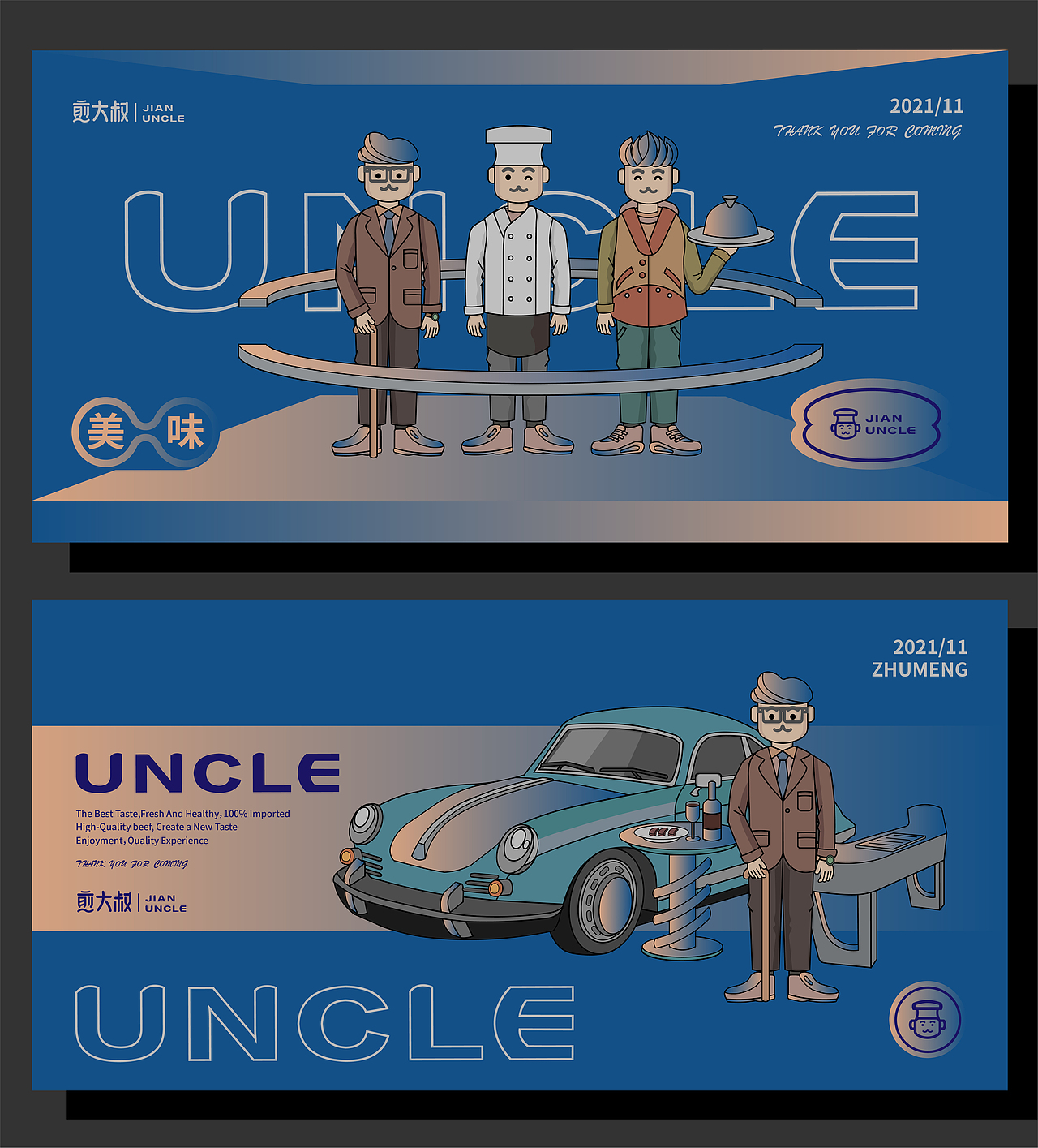 JIAN UNCLE煎大叔品牌设计（图ZMjgwMjMzODI0） - 品牌 - 站酷设计师筑梦君原创素材 - 站酷ZCOOL