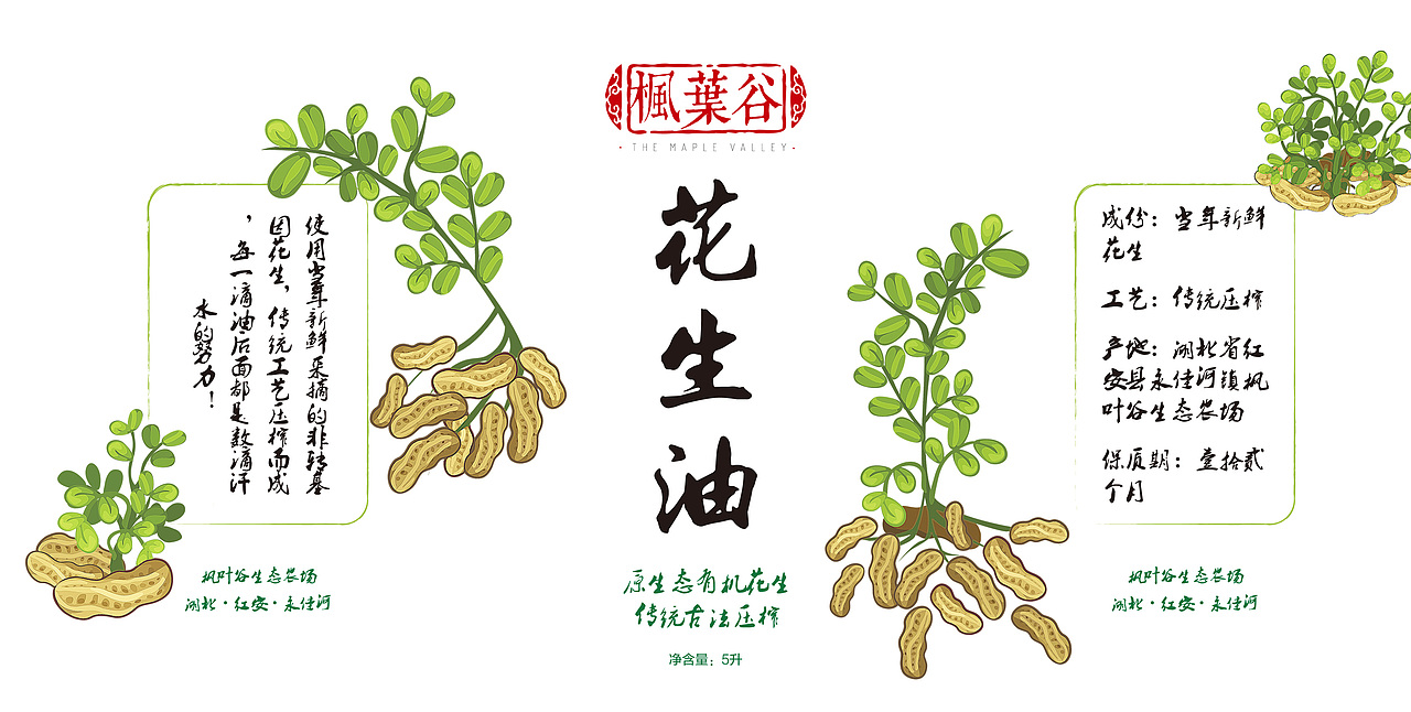花生油标贴瓶贴包装盒手提袋