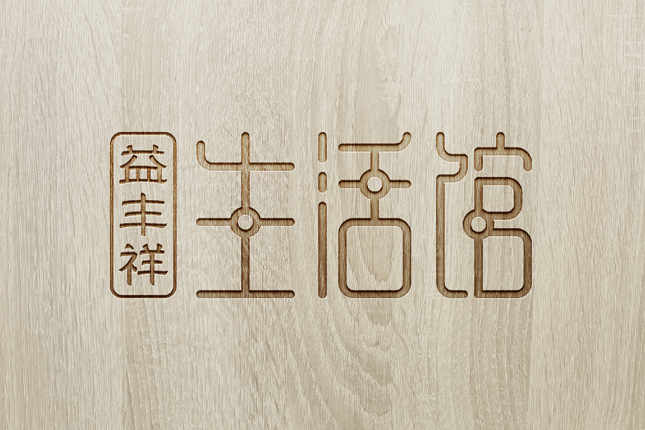 一家以汤煲为主的健康饮食生活体验馆 品牌形象设计（图ZNDk5MjAzOTI=） - Logo - 站酷设计师三匹马品牌原创素材 - 站酷ZCOOL