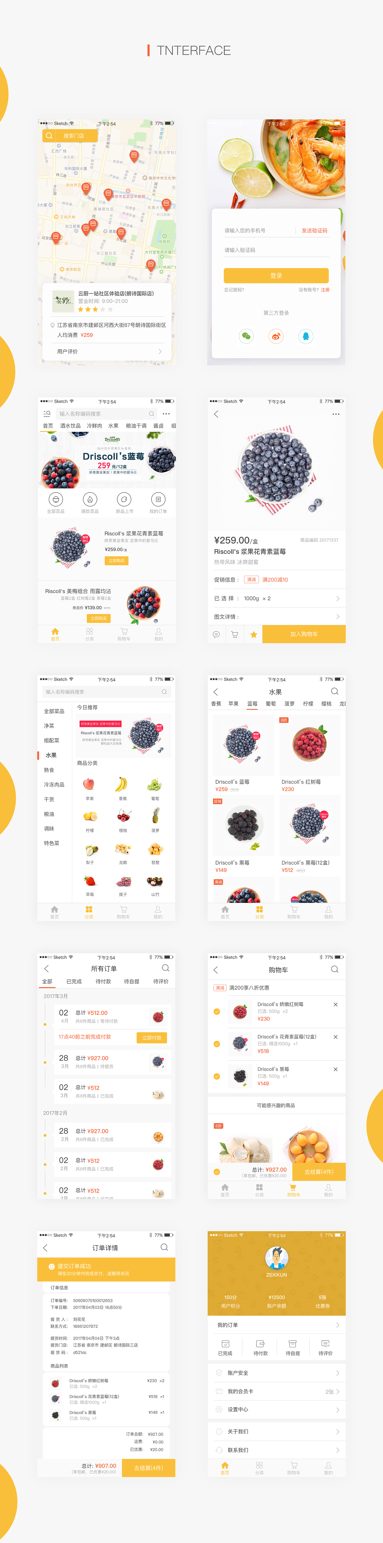 生鲜电商app界面设计