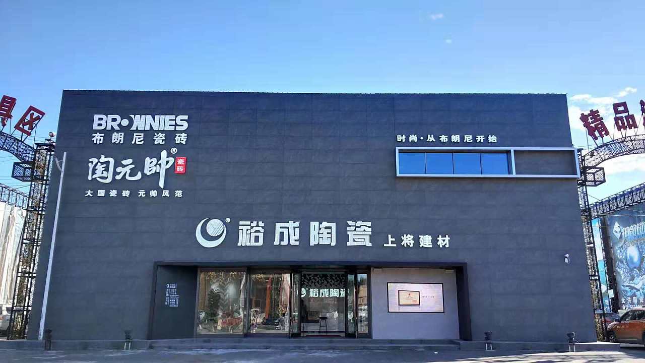 陶元帅&陶元帅瓷砖 品牌门店实景